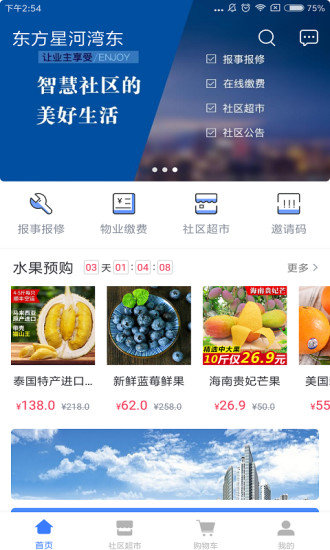 猴木智慧社区 v1.4.1 安卓官方版4