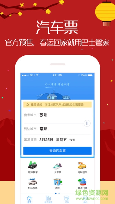 海蓝抢票王软件 v2.5 安卓版0