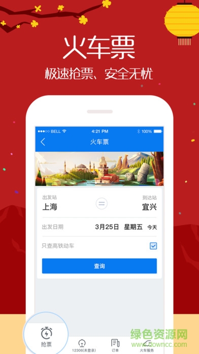 海蓝抢票王软件 v2.5 安卓版1