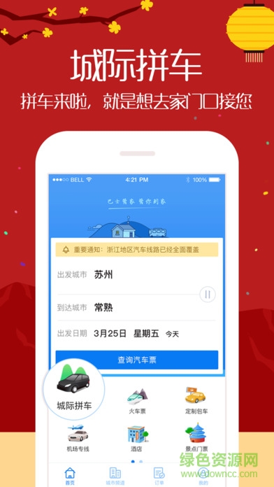 海蓝抢票王软件 v2.5 安卓版2