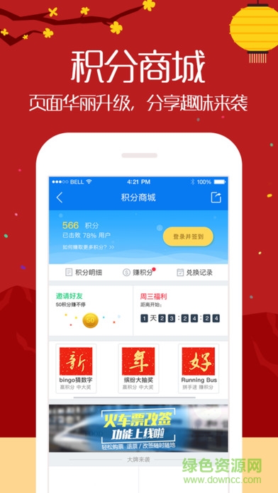 海蓝抢票王软件 v2.5 安卓版3
