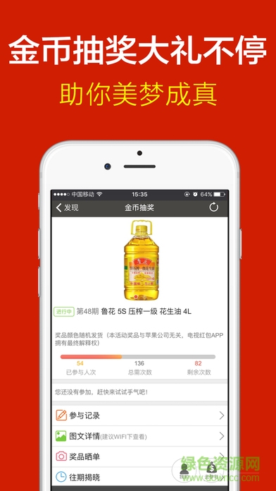 电视红包苹果版 v6.6.0 官方iphone版1