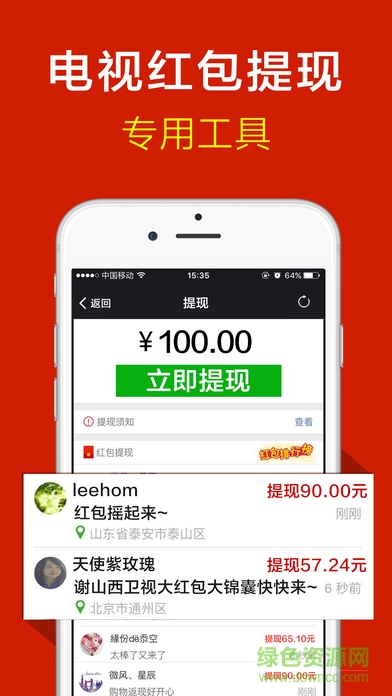 电视红包苹果版 v6.6.0 官方iphone版3