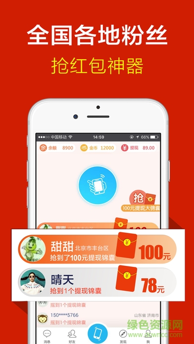 电视红包苹果版 v6.6.0 官方iphone版4