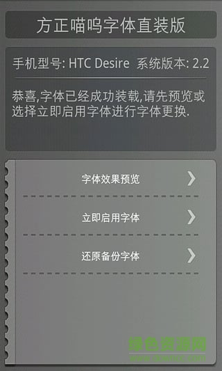 手机方正喵呜字体 v2.3 安卓免费版0