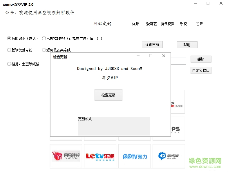 深空vip视频解析 v2.0 最新免费版0