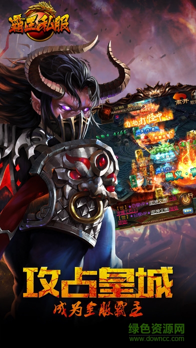 霸王私服ios手游 v1.1 iPhone版0