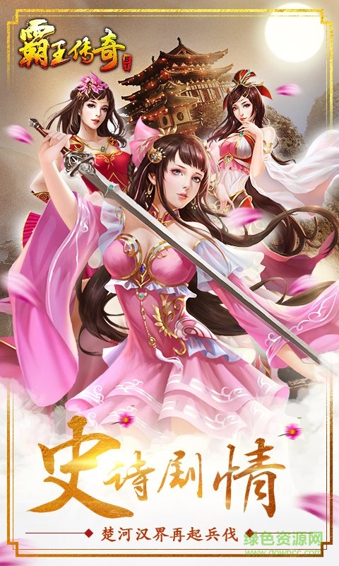 霸王传奇变态手游 v1.7.1 安卓版0