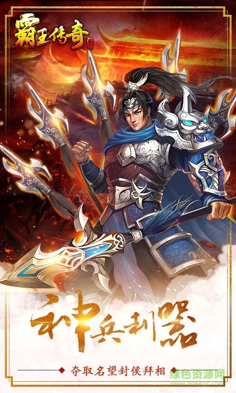 霸王传奇变态手游 v1.7.1 安卓版1