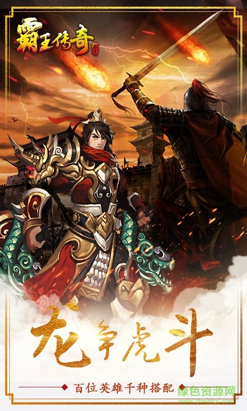 霸王传奇变态手游 v1.7.1 安卓版3