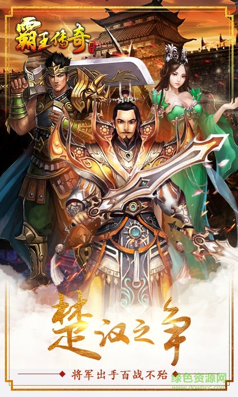 霸王传奇变态手游 v1.7.1 安卓版4