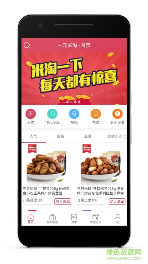 一元米淘 v1.4.0 安卓版3