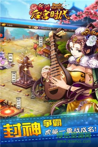 我的后宫时代内购 v2.1.0.12539 安卓无限钻石版0