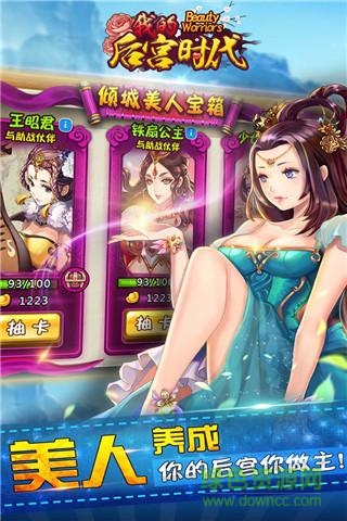 我的后宫时代内购 v2.1.0.12539 安卓无限钻石版2