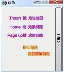 雨鱼LOL辅助工具 v1.0 绿色版0
