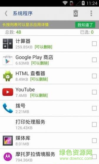系统程序安全卸载器免root版apk v7.2 安卓中文版0