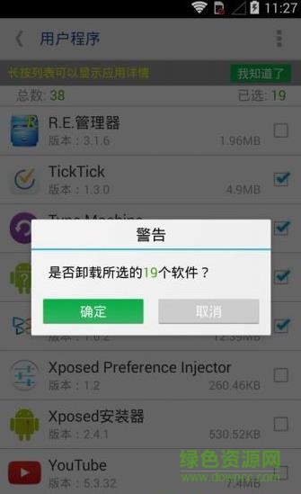 系统程序安全卸载器免root版apk v7.2 安卓中文版1