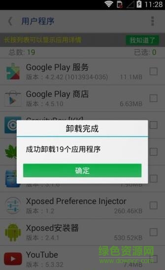 系统程序安全卸载器免root版apk v7.2 安卓中文版3