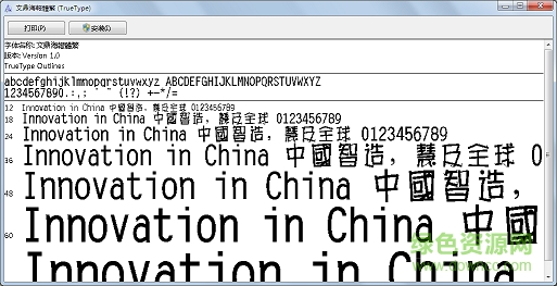 文鼎海报体繁字体 1