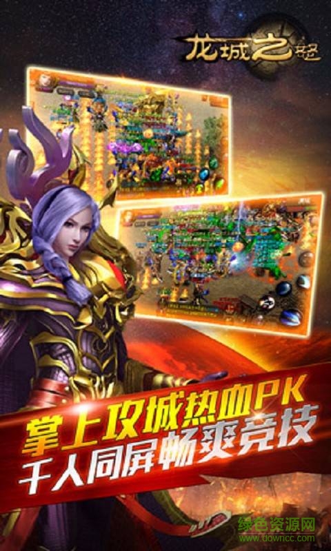 九玩版龙城之怒 v1.1 安卓版2