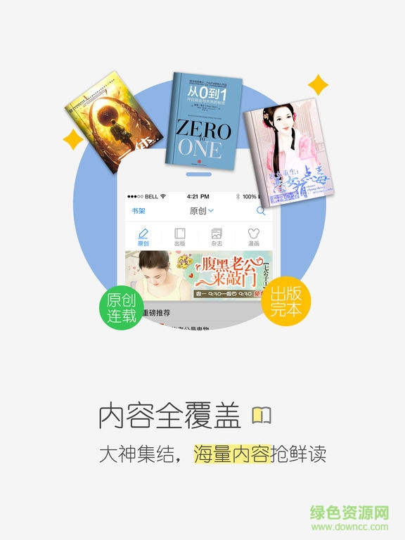 天翼阅读客户端 v6.4.6 官方pc版0