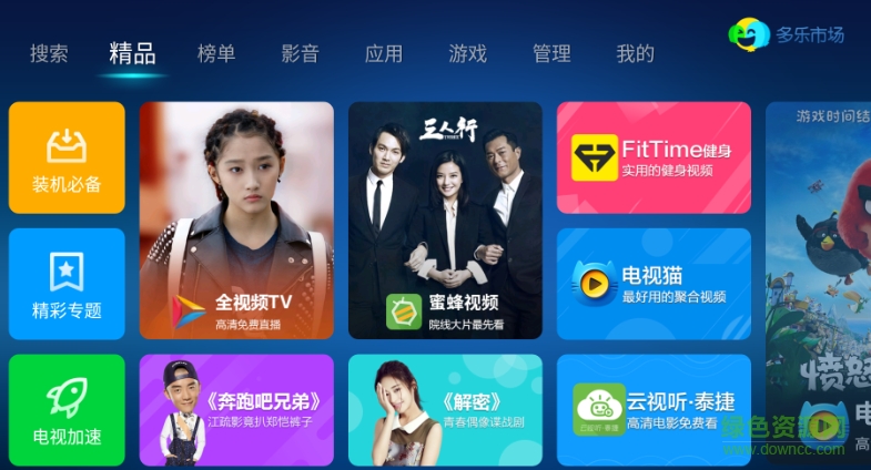 多乐市场tv版 v5.0.2 官网安卓电视版0