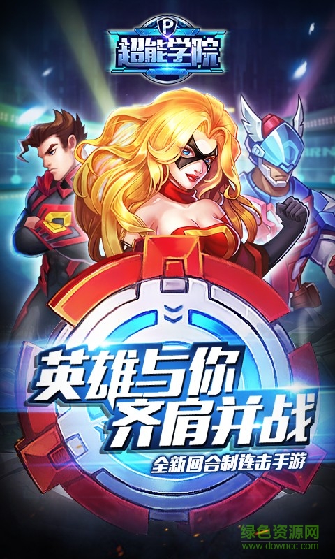 超能学院ios手游 v1.0 官方iphone版4