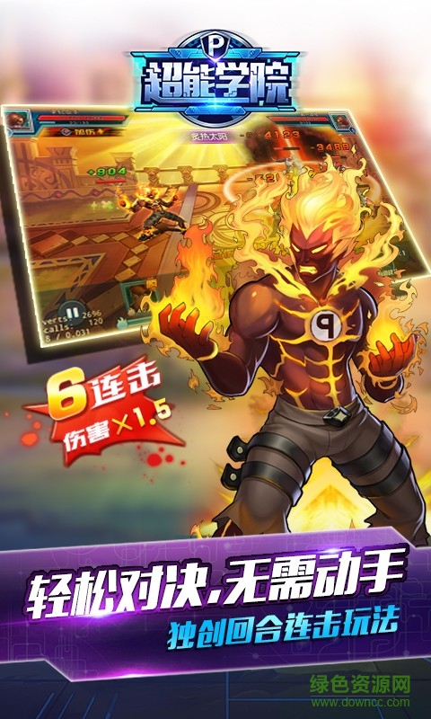 超能学院ios手游 v1.0 官方iphone版0