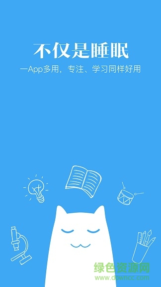 小睡眠小程序 v8.0 安卓版3