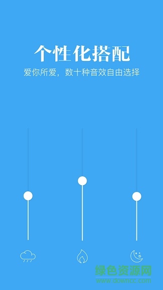 小睡眠小程序 v8.0 安卓版2