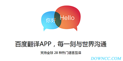 百度翻译app