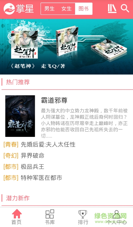 掌星中文网 v1.0 安卓版0