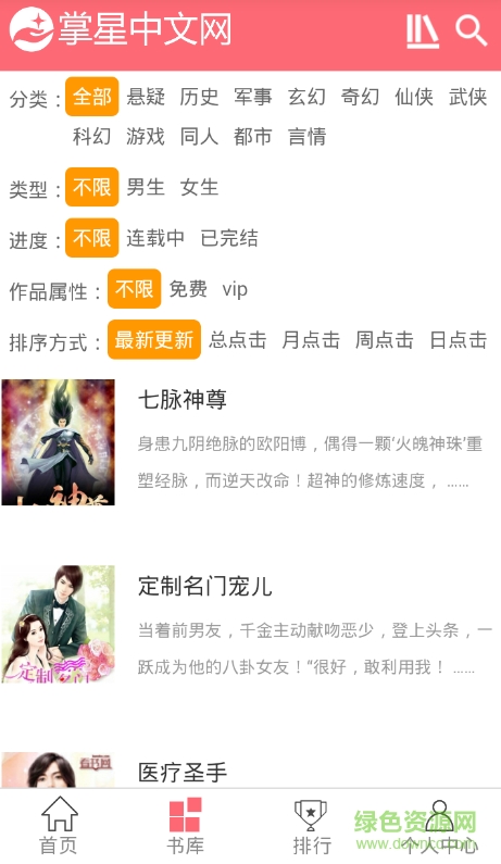 掌星中文网 v1.0 安卓版1