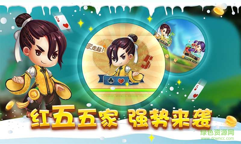 同城游红五app v1.0 安卓版1