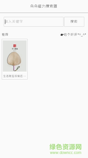 乌乌磁力搜索器软件 v1.1 安卓最新版0