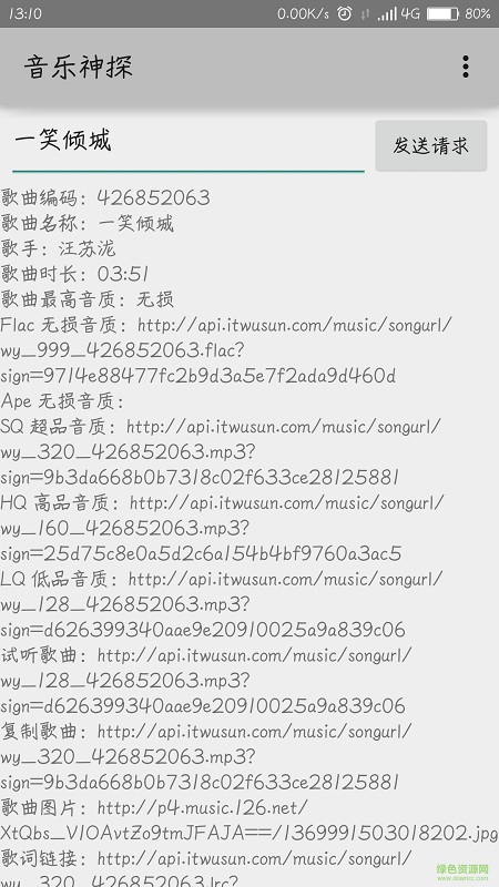 音乐神探 v1.1.5 安卓版0