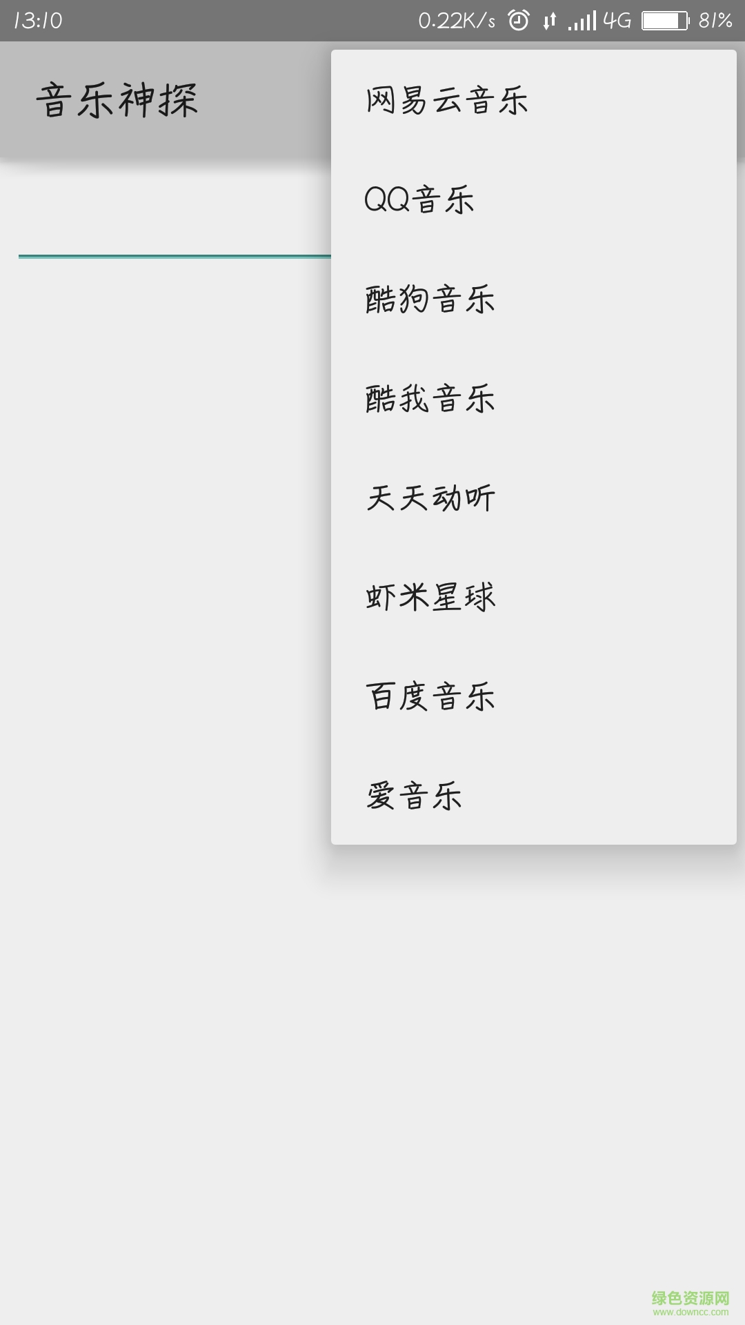 音乐神探 v1.1.5 安卓版1