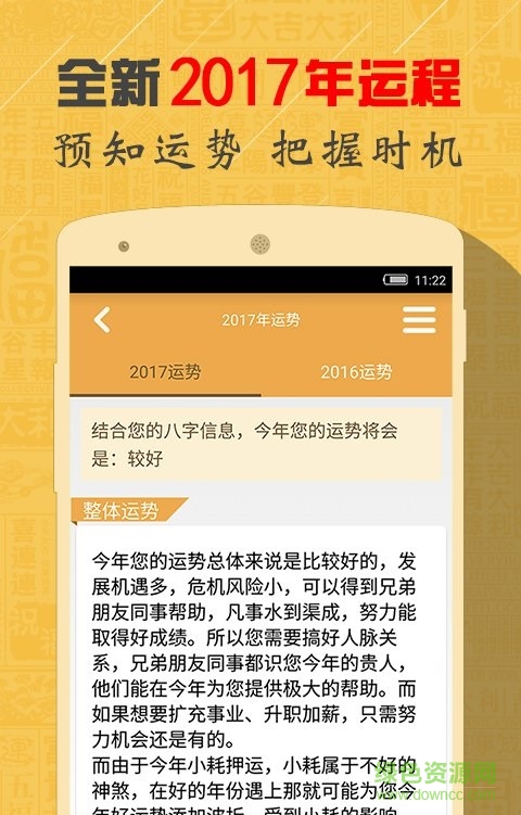 八字算命软件正式版 v1.2.0 最新安卓版0