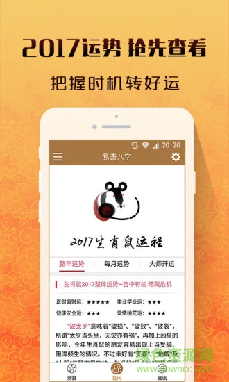 易奇八字算命大师app正式版 v3.3.3 最新安卓版0