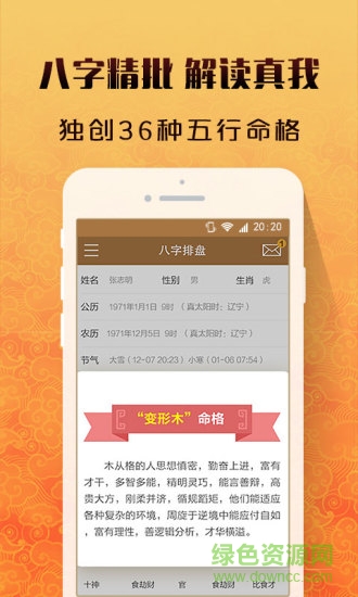 易奇八字算命大师app正式版 v3.3.3 最新安卓版2
