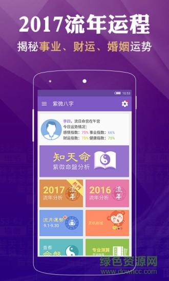 灵动紫微斗数命理八字占卜正式版 v4.8.0 安卓最新版3