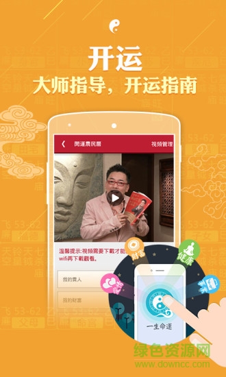 詹惟中紫微斗数app正式版 v1.1.5 安卓最新版1