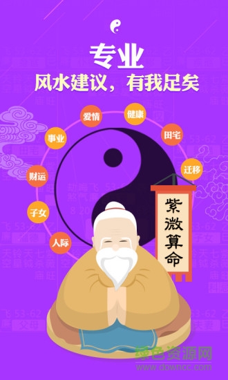 詹惟中紫微斗数app正式版 v1.1.5 安卓最新版3