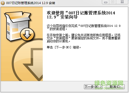 007日记账管理系统 v12.9 官方版0