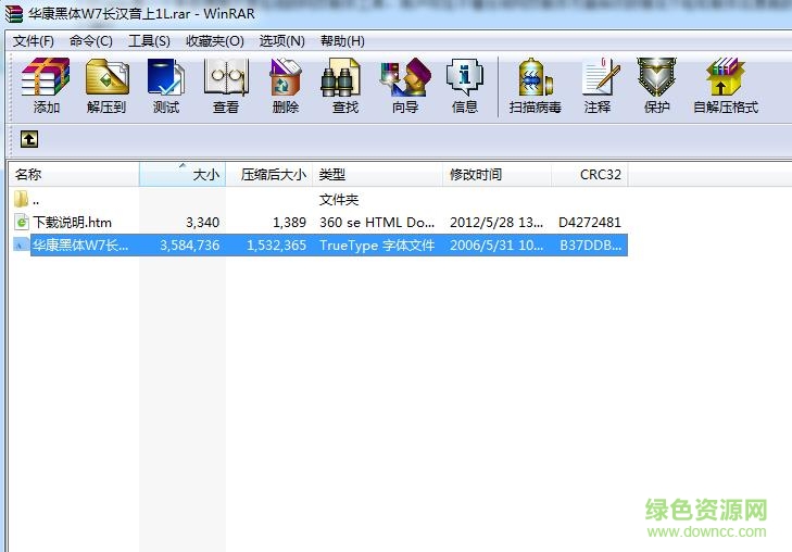 华康黑体W7长汉音上U字体 0