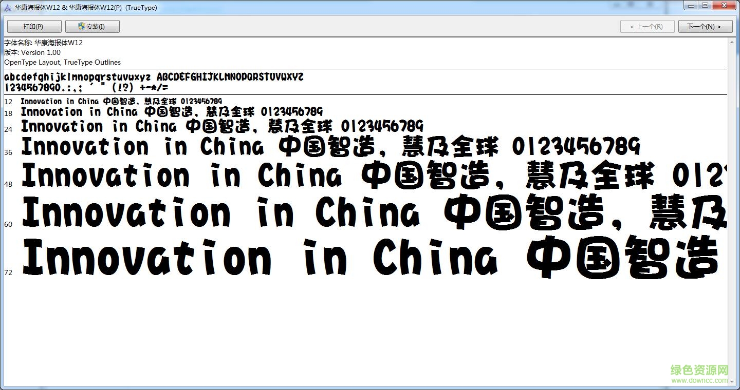 华康华康海报体W12繁体 0