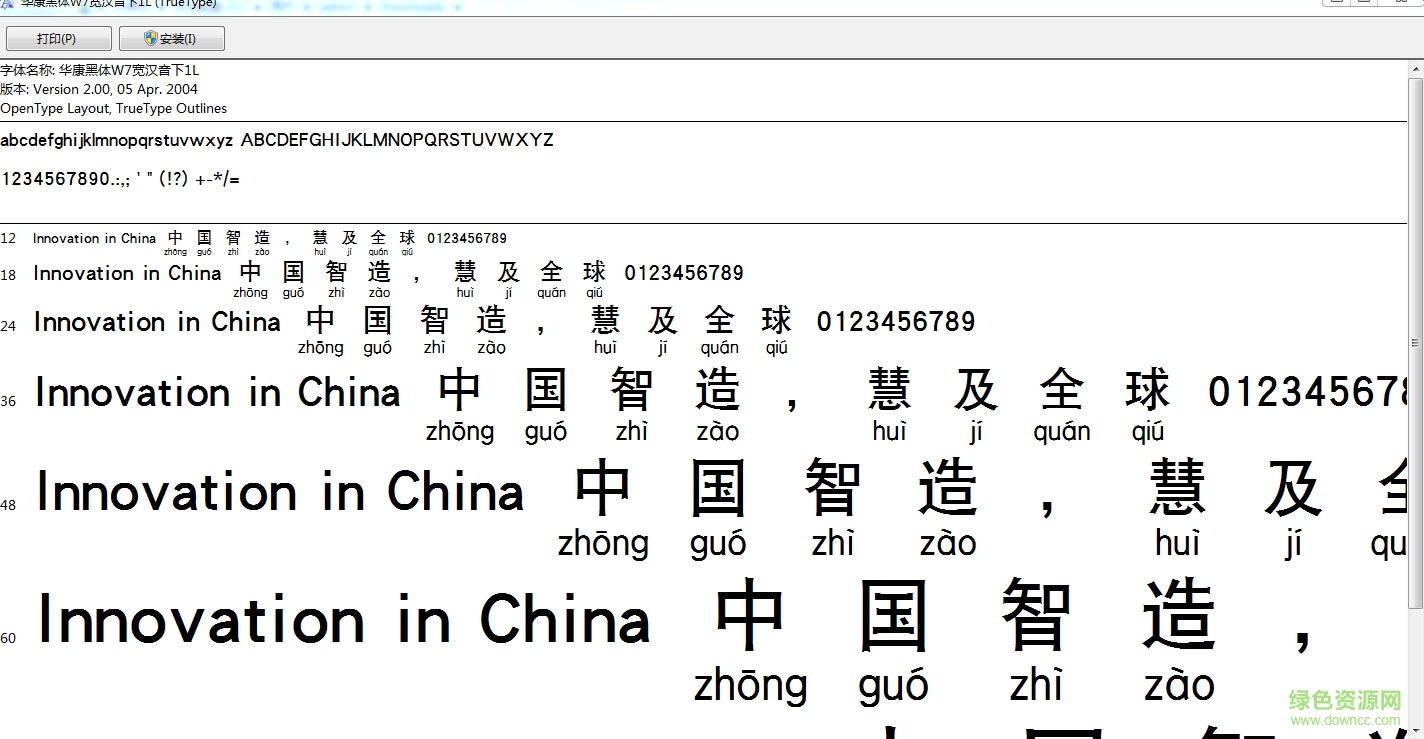 华康黑体W7宽汉音下L for mac 0