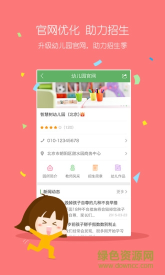 智慧树教师版手机版 v6.6.8 安卓版1