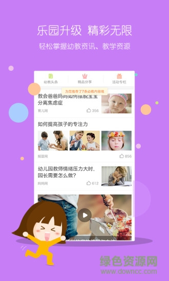 智慧树教师版手机版 v6.6.8 安卓版2