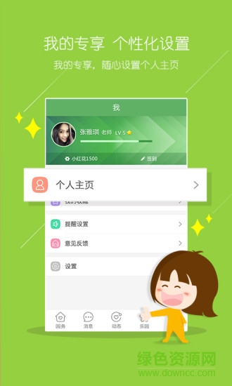 智慧树教师版手机版 v6.6.8 安卓版3